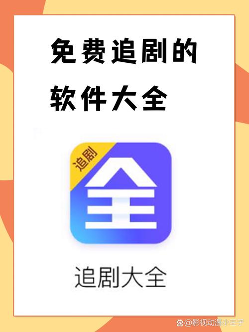 什么软件追剧不花钱免费,（什么软件追剧不花钱免费的）