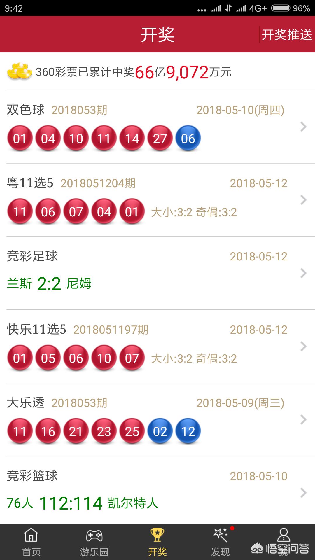彩票查询,（彩票查询结果）