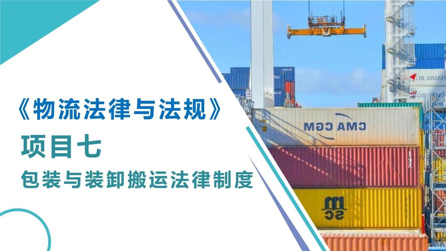 物流运输法规,（物流运输法规内容）