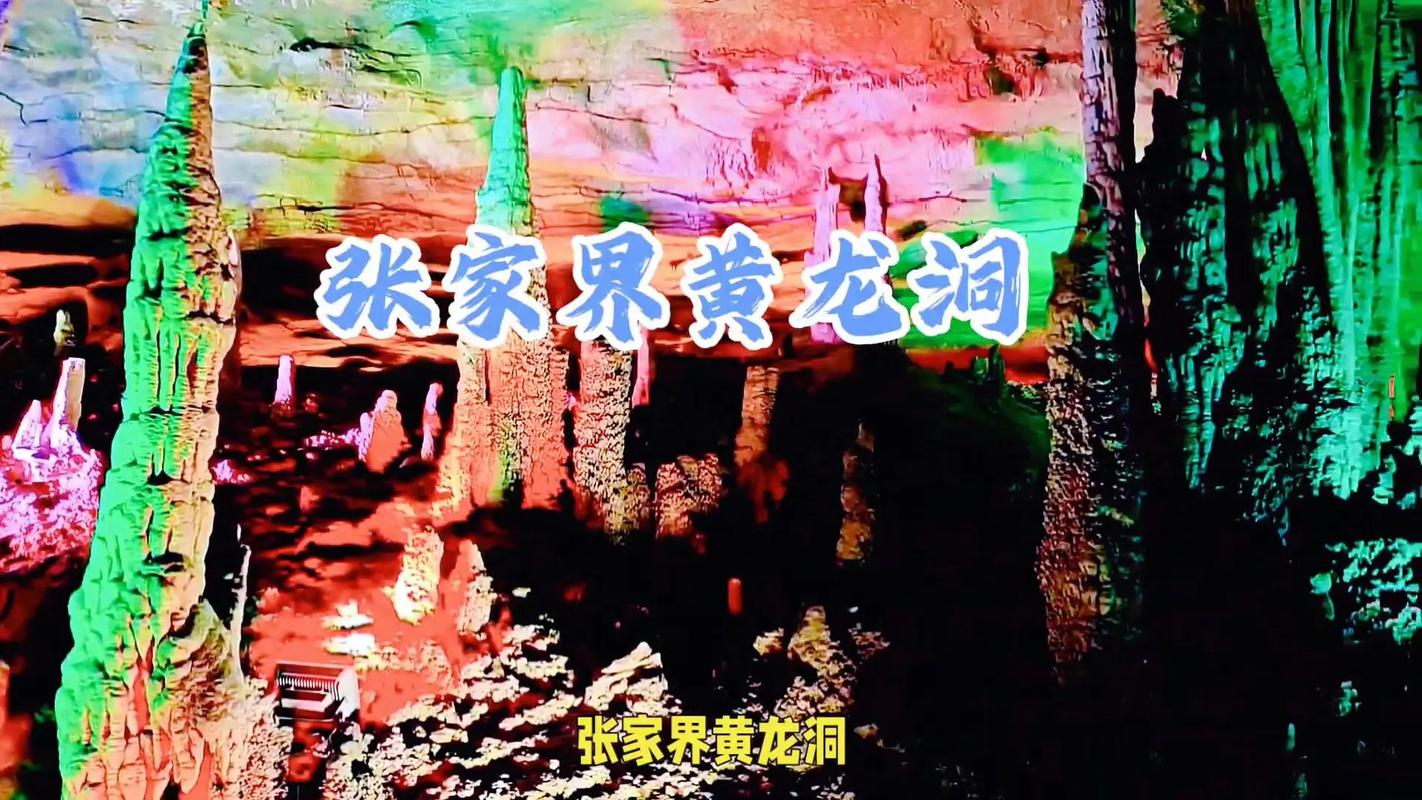 澳门一肖一码一待一中和张家界溶洞被排污水与张家界溶洞被排污水淹没
