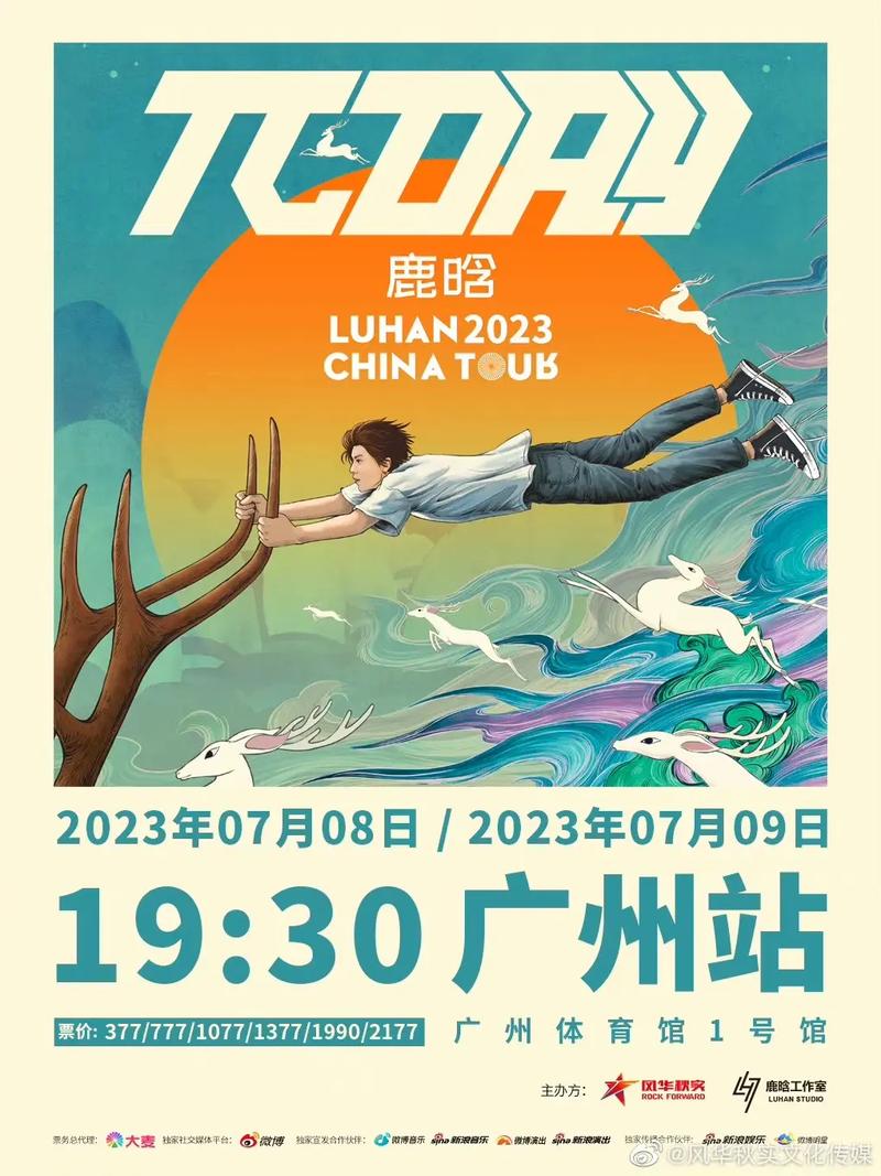 新澳门开奖记录新纪录和鹿晗演唱会审批通过与鹿晗演唱会安排