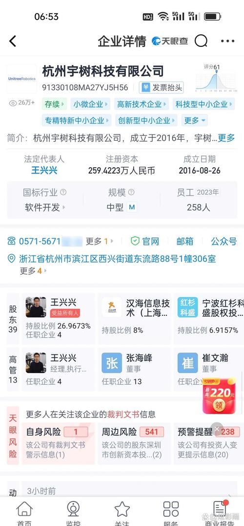 管家婆免费版和宇树科技变更新名称与宇树科技变更新名称了吗