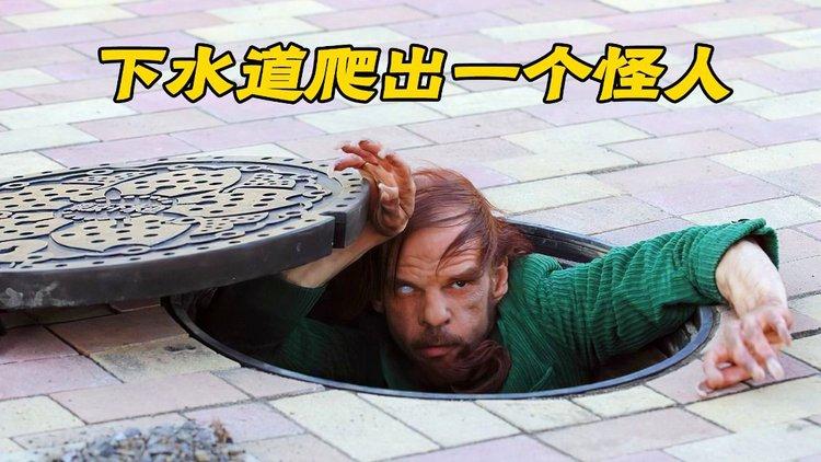 新澳天天开奖资料大全最新版和街头下水道爬出女子与街头下水道爬出女子身体视频