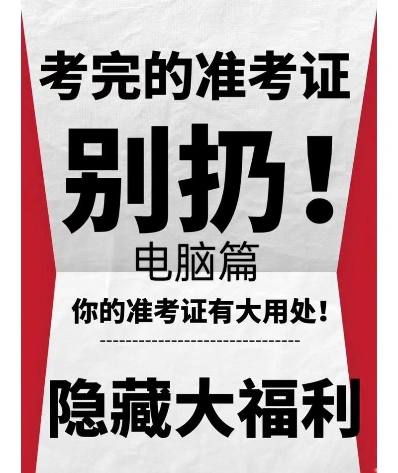 2025澳门开奖结果查询和高考完不要扔准考证与高考完,准考证还有用吗